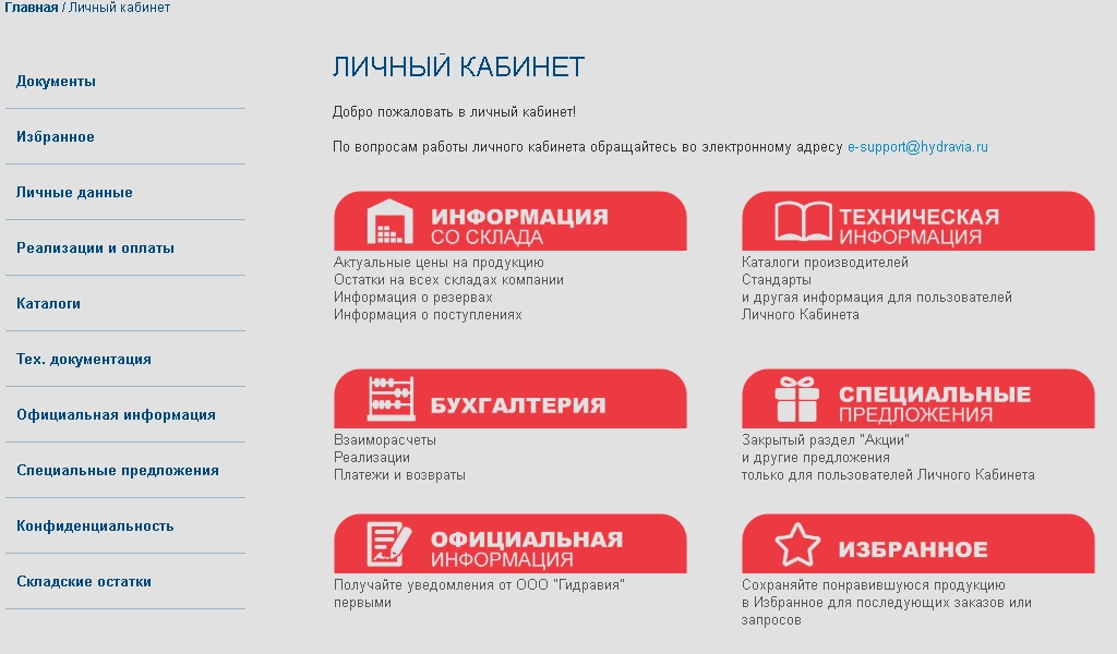 Личный кабинет Гидравия Личный кабинет Гидравия