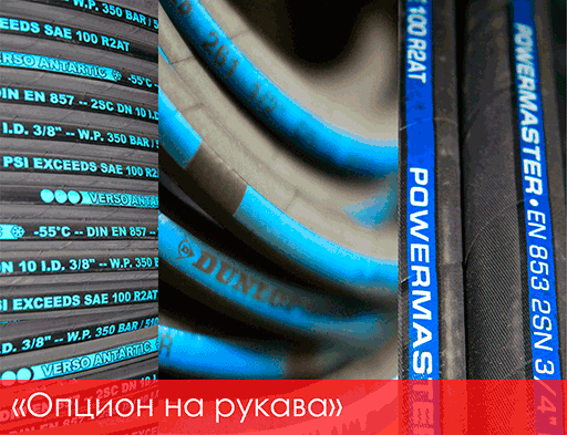 Опцион-на-рукава2.png Опцион-на-рукава2.png