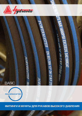 Фитинги-Powermaster.gif Фитинги-Powermaster.gif